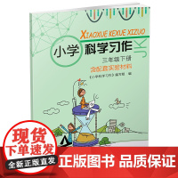 小学科学习作系列