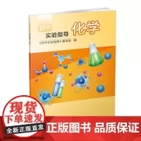 初中实验指导系列