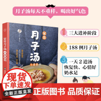 家常月子汤188例