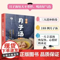 家常月子汤188例
