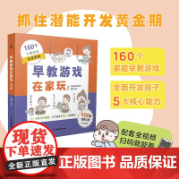 早教游戏在家玩:视频版