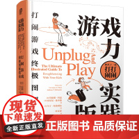 游戏力:实践版