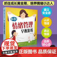 0~3岁情绪管理早教游戏