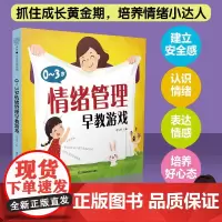 0~3岁情绪管理早教游戏
