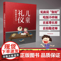 儿童礼仪:做有教养宝宝