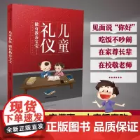 儿童礼仪:做有教养宝宝