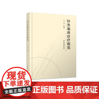 针灸临床诊疗规范