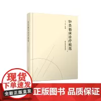 针灸临床诊疗规范