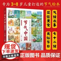 节气中国:国学彩绘版 国学 启蒙国学彩绘版 儿童百科全书二十四节气科普书籍儿童科普绘本儿童百科亲亲自然二十四节气绘本