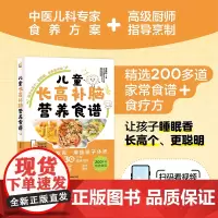 儿童长高补脑营养食谱(新联)儿童食谱儿童营养餐食谱大全书宝宝脾胃好病不找儿童食疗大全儿童长高食谱儿童调理脾胃食谱儿童菜谱