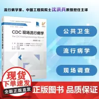 CDC现场流行病学(原著第4版)
