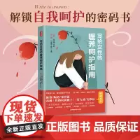 写给女性的暖养呵护指南