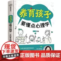 养育孩子要懂点心理学 家庭教育 儿童心理 亲子育儿