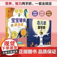 宝宝辅食跟我做+念儿歌做早教 婴幼儿辅食大全宝宝辅食大全书婴儿辅食书6个月以上宝宝辅食书宝宝辅食大全书婴儿食谱