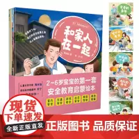 宝贝,你要学会保护自己 2~6岁儿童安全启蒙绘本