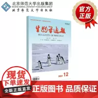 生物学通报 2024年12月刊