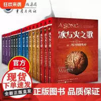 [正版]冰与火之歌全套平装15册 权利的游戏权力的游戏全套中文版乔治马丁奇幻小说彩虹版屈畅