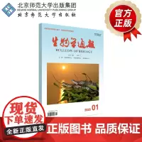 生物学通报 2025年1月刊