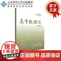 高中数理化 2024年12月下半月刊