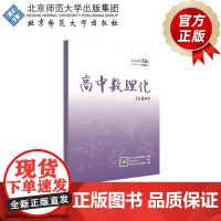 高中数理化 2024年12月上半月刊
