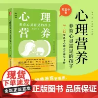 心理营养:养育心灵富足的孩子