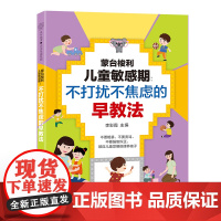 蒙台梭利儿童敏感期:不打扰不焦虑的早教法 幼儿启蒙早教书幼小衔接温柔的教养正面管教父母的语言