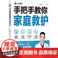 手把手教你家庭救护