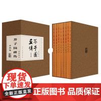 芥子园画谱分类卷(全八册)