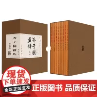 芥子园画谱分类卷(全八册)