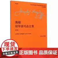 海顿钢琴奏鸣曲全集(第四卷)(中外文对照) 上海教育出版社