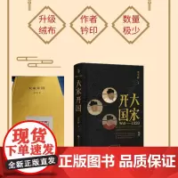 大宋开国(绒布钤印版)