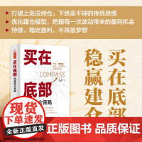 买在底部:稳赢建仓策略