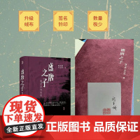 盛唐之子(绒布签名钤印版)