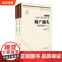 [正版]重庆大轰炸档案文献.财产损失.机关部分(上、下)唐润明 主编 中国抗战大后方历史文化丛书日本侵华事件史料重庆市