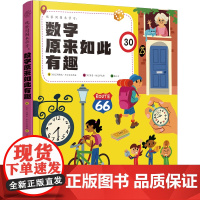 观察周围来学习:数字原来如此有趣
