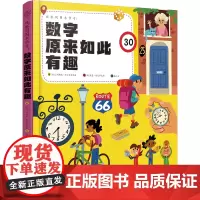 观察周围来学习:数字原来如此有趣