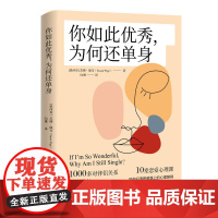 你如此优秀,为何还单身