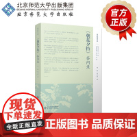 《朝花夕拾》答问录 9787303304127 李怡 毕于阳 著 语文答问书系 北京师范大学出版社 正版书籍