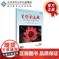 生物学通报 2025年4月刊
