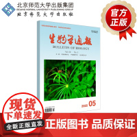 生物学通报 2025年5月刊