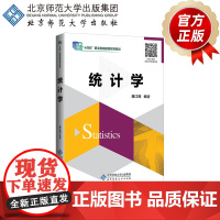 统计学 9787303236602 龚江辉 编著 “十四五”职业教育国家规划教材 北京师范大学出版社