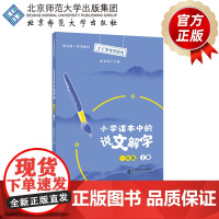小学课本中的说文解字一年级上册 9787303257119 张素凤 主编 丁丁冬冬学语文 北京师范大学出版