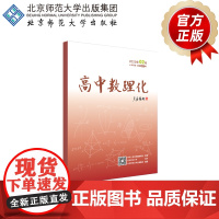 高中数理化 202502 上半月刊
