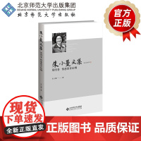 朱小蔓文集 第四卷 情感教育论纲 9787303294244 朱小蔓 著 北京师范大学出版社 正版书籍