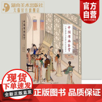 正版 中国书画鉴赏 : 以卷轴装裱为基础的传统绘画研究 荷兰汉学家高罗佩著作 装裱技术古书画 印章鉴赏 研究中国古代