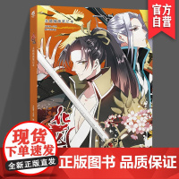 正版 化龙记:主题插画笔记本 光线君×吉戾,腾讯动漫 插画漫画 湖南美术出版社 天闻角川