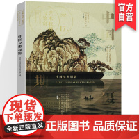 正版 艺术鉴赏与收藏 第17期 中国早期摄影 晚清民国摄影早期商业摄影山水摄影视觉文化 湖南美术出版社