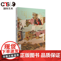 正版 艺术鉴赏与收藏 第21期 罪与罚:道释地狱图像研究 道释人物画地狱 永乐宫 中阴图 敦煌壁画 湖南美术出版