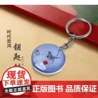 春风得意徐悲鸿原作展配套周边——悲鸿蓝色圆形钥匙扣 美仑美术馆文创产品湖南美术出版社纪念品