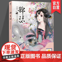正版《锦瑟》 呀呀 天闻角川精品原创画集系列 全手绘精美水墨插画集 湖南美术出版社 天闻角川